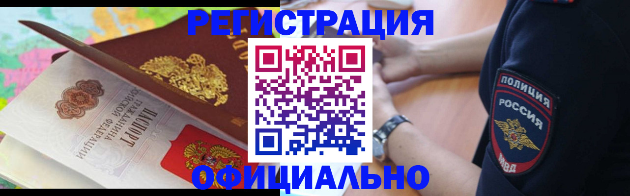 временная регистрация для школы в Юрге