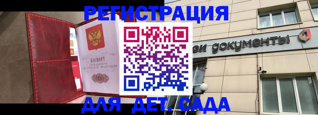 прописка для школы в Юрге