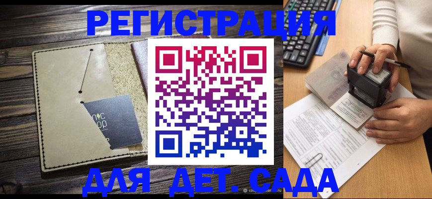 временная прописка в Юрге
