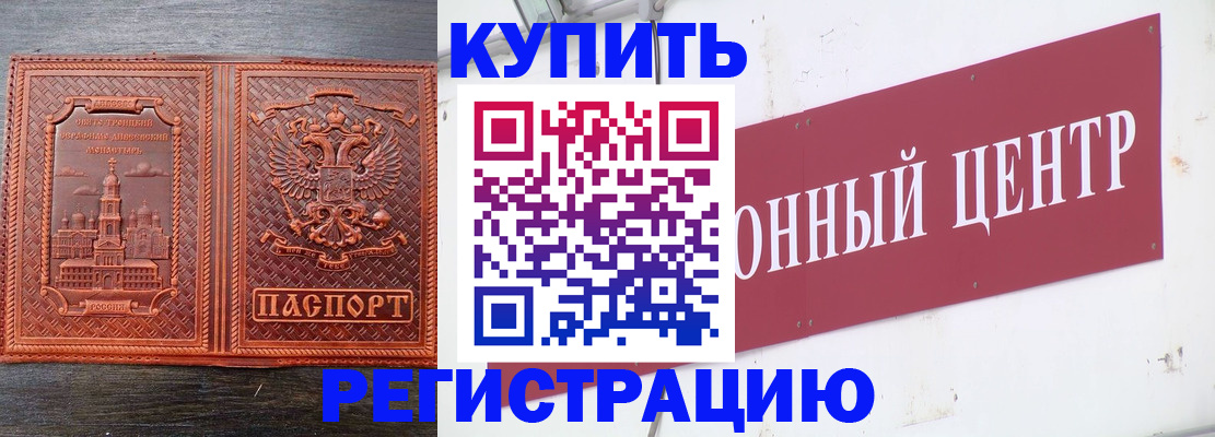 прописка для работы в Юрге