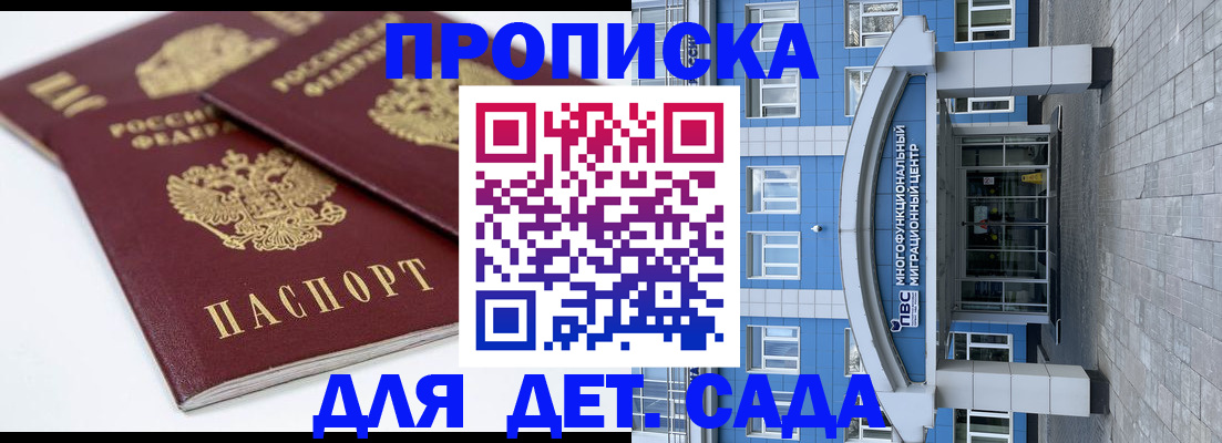 регистрация для дет. сада в Юрге